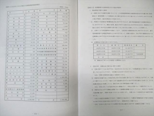 VY01-028 LEC 税理士講座 簿記論/財務諸表論 予想答練 【計6回分】 2024年合格目標 25 S4D_画像4