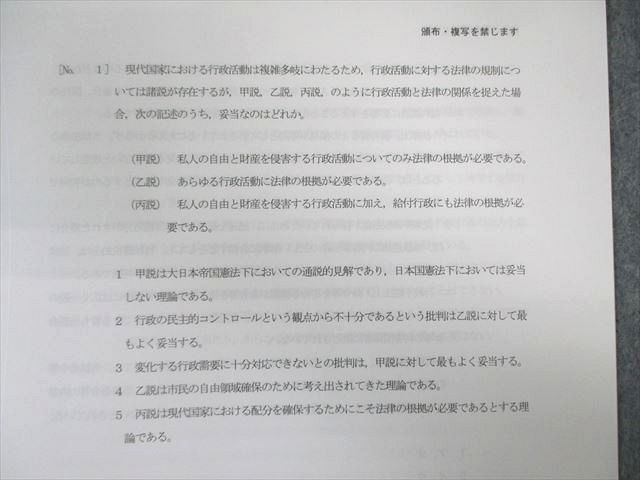 VY02-035 LEC 公務員試験対策 法律プラクティス 行政法/民法/憲法 2023年合格目標 状態良品 10s4B_画像4