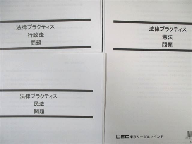 VY02-035 LEC 公務員試験対策 法律プラクティス 行政法/民法/憲法 2023年合格目標 状態良品 10s4B_画像2