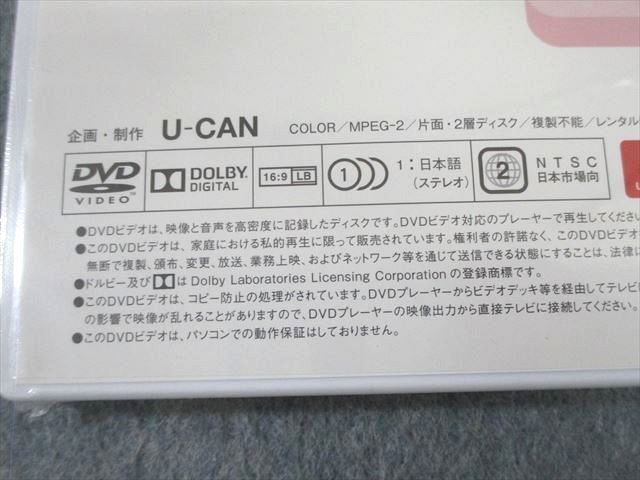 VY01-097 ユーキャン 社会保険労務士 テキスト/確認ドリル/過去問/選択式問題攻略集など 未使用品 2015 DVD2巻付 ★ 00 L4D_画像10