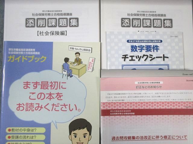 VY01-097 ユーキャン 社会保険労務士 テキスト/確認ドリル/過去問/選択式問題攻略集など 未使用品 2015 DVD2巻付 ★ 00 L4D_画像4