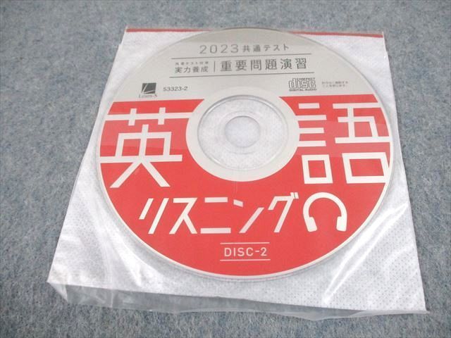 VZ11-099 ベネッセ2023 共通テスト対策 実力養成 重要問題演習 英語/数学/国語 全て書き込みなし 状態良い多数5冊 CD1巻付 85R0D_画像5