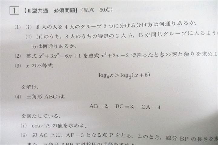 VW25-049 河合塾 第2回 全統記述模試 2022年度実施 未使用 英語/数学/国語/理科/地歴/公民 全教科 23S0Dの画像3