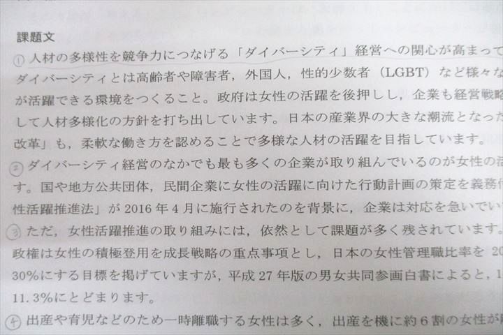 VW25-008 北九州予備校 この夏で完璧に！基礎を固める小論文 テキスト 2022 夏期 20S0D_画像4