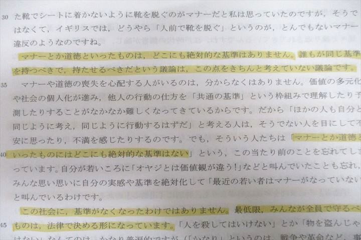 VW25-008 北九州予備校 この夏で完璧に！基礎を固める小論文 テキスト 2022 夏期 20S0D_画像5