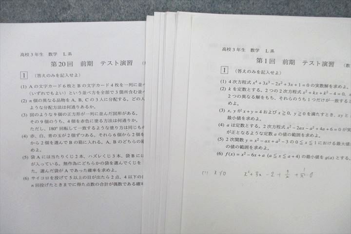 UW25-037 Gnoble 高校3年生 テスト演習 数学 L系 テスト計34回分セット 前期/後期 54M0Dの画像2