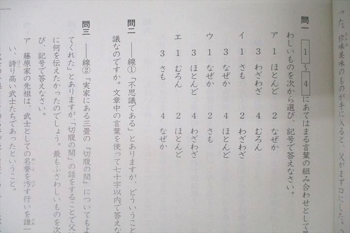 VX26-008 四谷大塚 6年 予習シリーズ 国語 有名校対策 下 240617-9 テキスト 未使用 19M2B_画像4