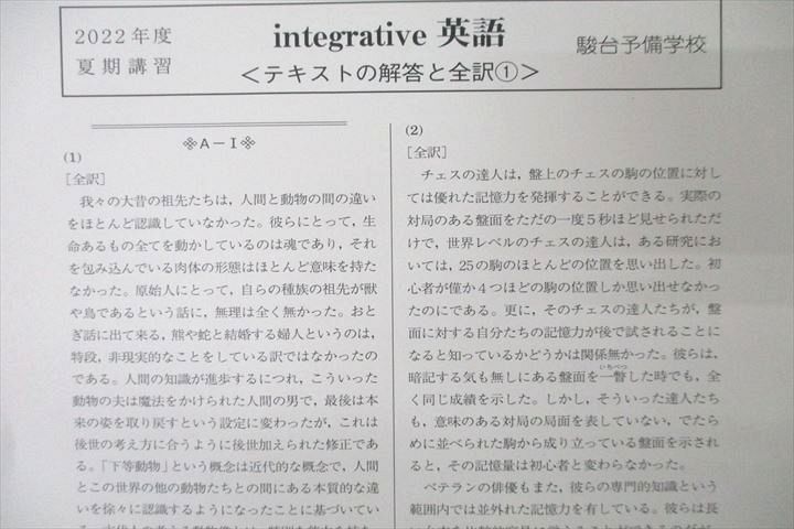 VX25-107 駿台 integrative英語 テキスト通年セット 2022 小林俊昭 14m0D_画像5