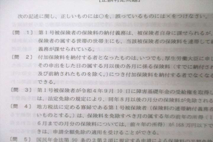 VX25-081 ユーキャン 社会保険労務士試験対策 答案練習コース 本編 労働科目等 2023年合格目標セット 未使用 2冊 DVD4枚付 49M4D_画像7