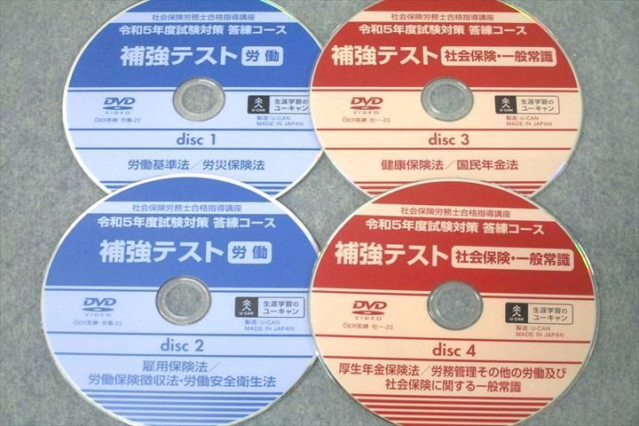 VX25-081 ユーキャン 社会保険労務士試験対策 答案練習コース 本編 労働科目等 2023年合格目標セット 未使用 2冊 DVD4枚付 49M4D_画像8