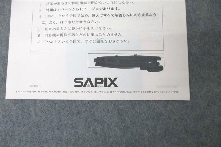 最新情報 VX25-082 SAPIX 国語 第1~3回合格力判定サピックスオープン 中学受験