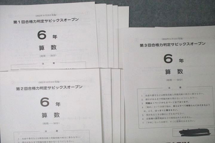 スケールモデル 新作 VX25-082 SAPIX 第1~3回合格力判定サピックスオープン 国語 中学受験