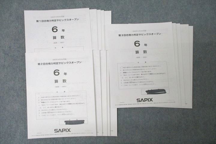 【超特価sale開催】 VX25-082 SAPIX 第1~3回合格力判定サピックスオープン 国語 中学受験