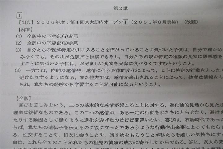 VY25-061 河合塾 京都大学 京大英語 テキストセット 2022 夏期/冬期 計2冊 11m0D_画像5