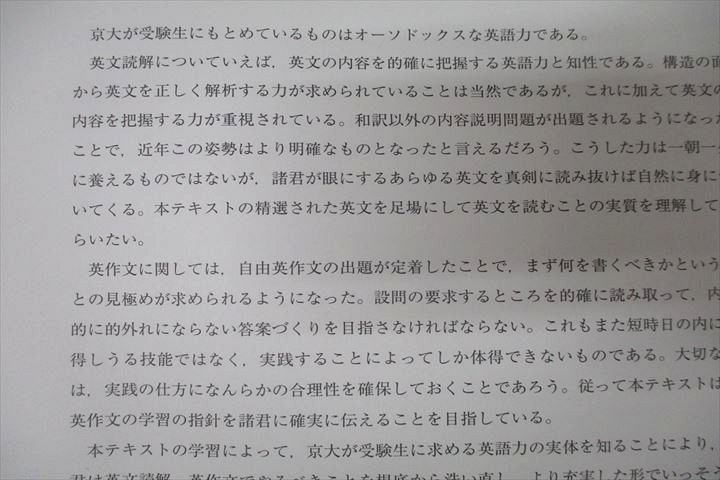 VY25-061 河合塾 京都大学 京大英語 テキストセット 2022 夏期/冬期 計2冊 11m0D_画像3