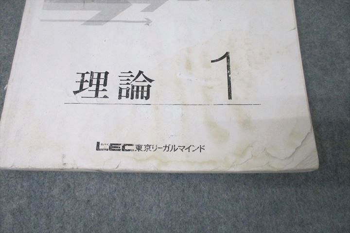 VY27-135 LEC東京リーガルマインド 税理士試験 簿財横断テキスト1～4/理論問題集1～3等 2023年合格目標セット 計7冊 00L4D_画像7