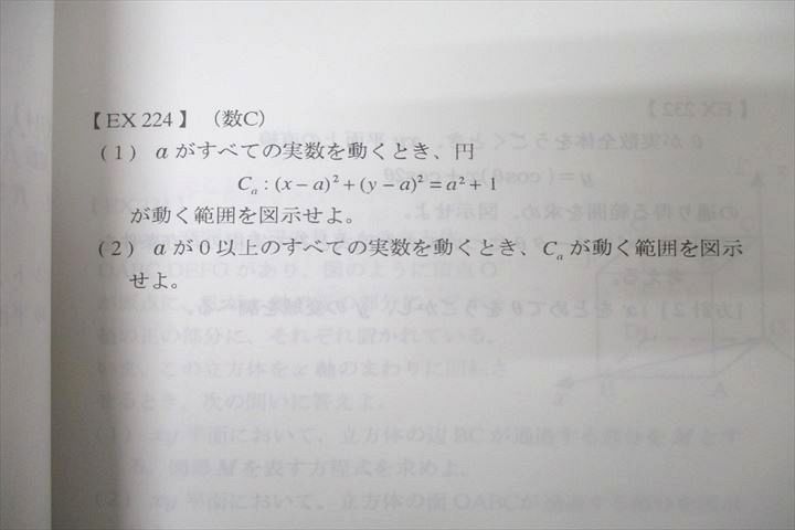 VZ25-035 プリパス 知恵の館文庫 大学入試数学IAIIB 図形と式・幾何 テキスト 未使用 2000 CD1枚付 米谷達也 19 m0D_画像5