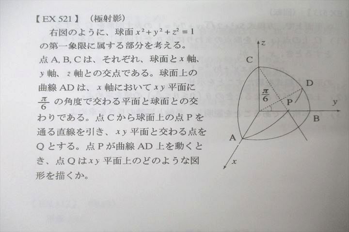 VZ25-112 プリパス 知恵の館文庫 大学入試数学IIIC 関数と数列の極限等 テキストセット 状態良 2000 計8冊 米谷達也 00 L0Dの画像9