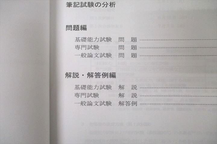 VZ26-018 LEC東京リーガルマインド 公務員試験 職種別 最新！傾向対策講座 国家一般職 2020～2022年編 未使用 計3冊 27M4B_画像4