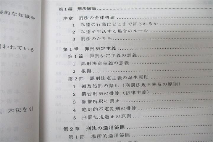 VZ26-004 LEC東京リーガルマインド 司法書士速修合格講座 刑法I/II 2021年合格目標テキストセット 未使用 計2冊 22S4C_画像3