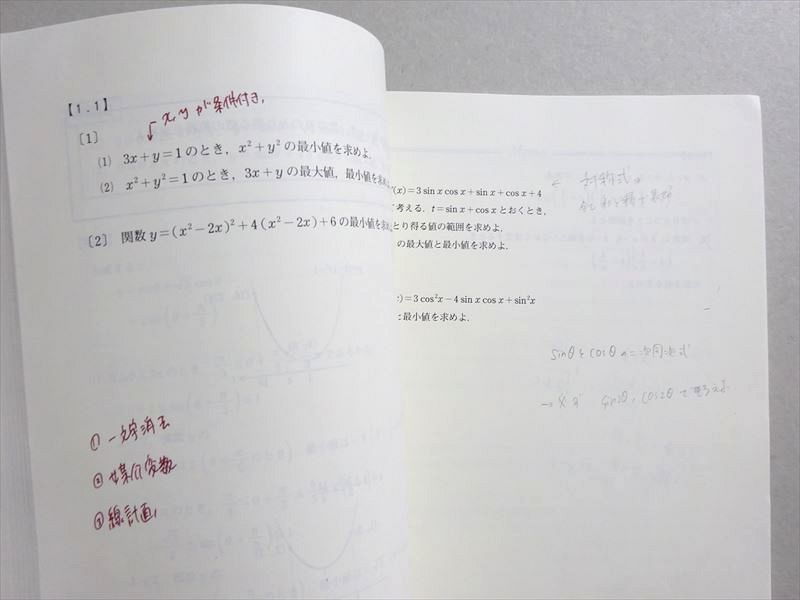 VX37-079 東進 テーマ別数学 I・A/II・B Part1/2 通年セット 2015 計2冊 志田晶 13 m0B_画像4