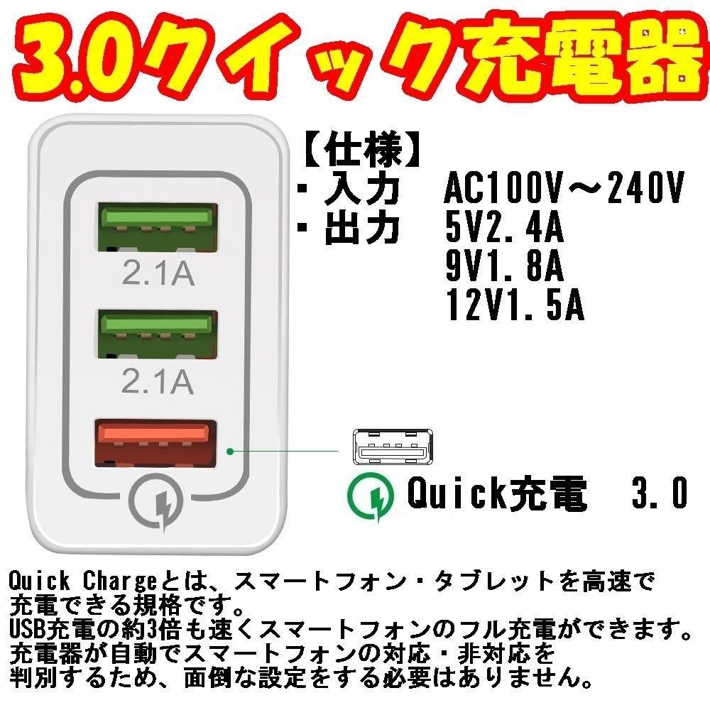 3連USB充電器急速充電器クイックチャージQuick charge3.0スマホ 携帯3色レッドブラックブルー、、