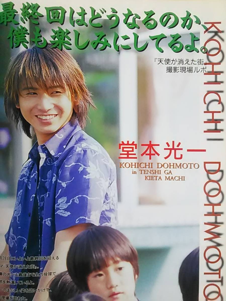 (=^ェ^=) Kindai 2000年8月号 近代映画社 歌本付 KinKi Kids 嵐 V6 滝沢秀明 深田恭子 ジャニーズJr. 奥菜恵 池脇千鶴 加藤あい 浜崎あゆみ_堂本光一／KinKi Kids