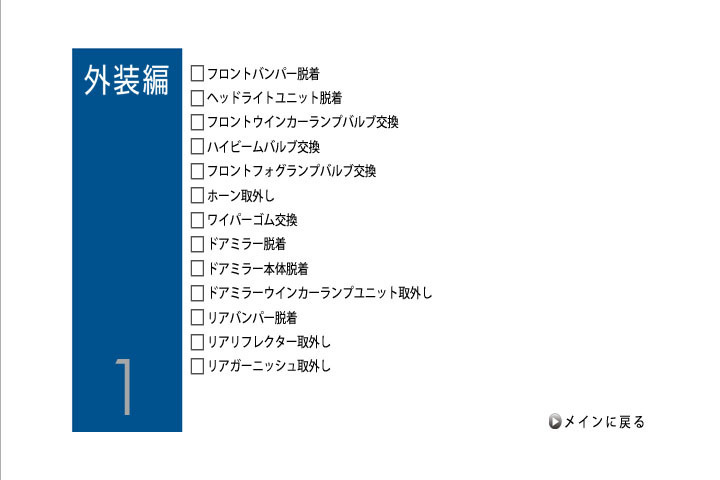 スバル レヴォーグ VM4 愛車のDIYメンテナンスDVD 整備マニュアル 脱着方法 動画 未使用 AVEST アベスト 匿名発送 ネコポス送料無料_画像3