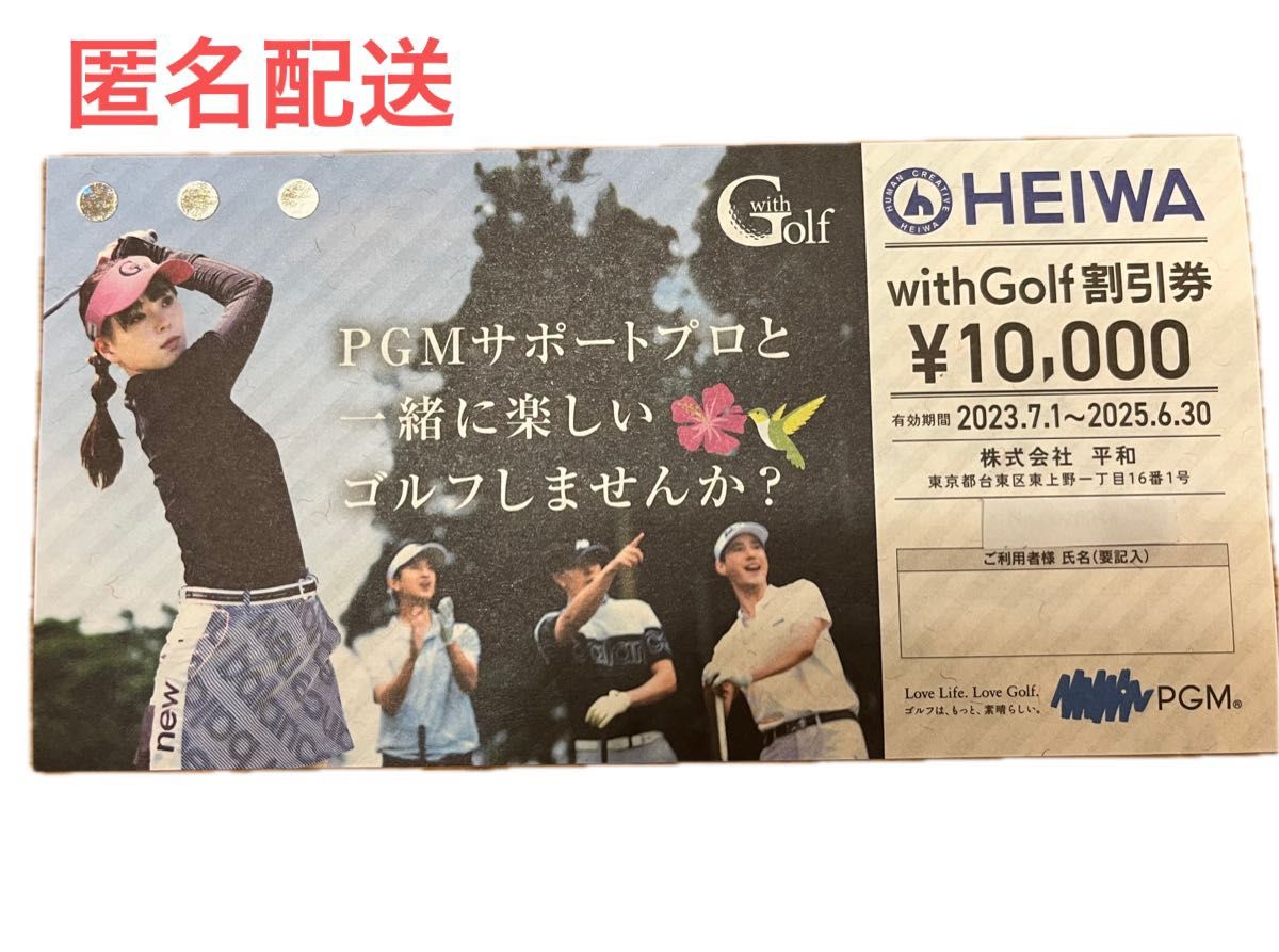 PGM  withGolf 割引券 10,000円分１枚