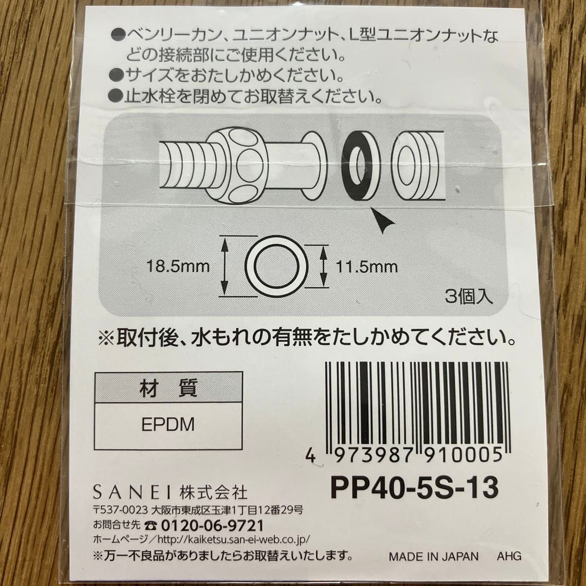 SANEI  水栓補修用品　PP40-5S-13 ジョイントパッキン