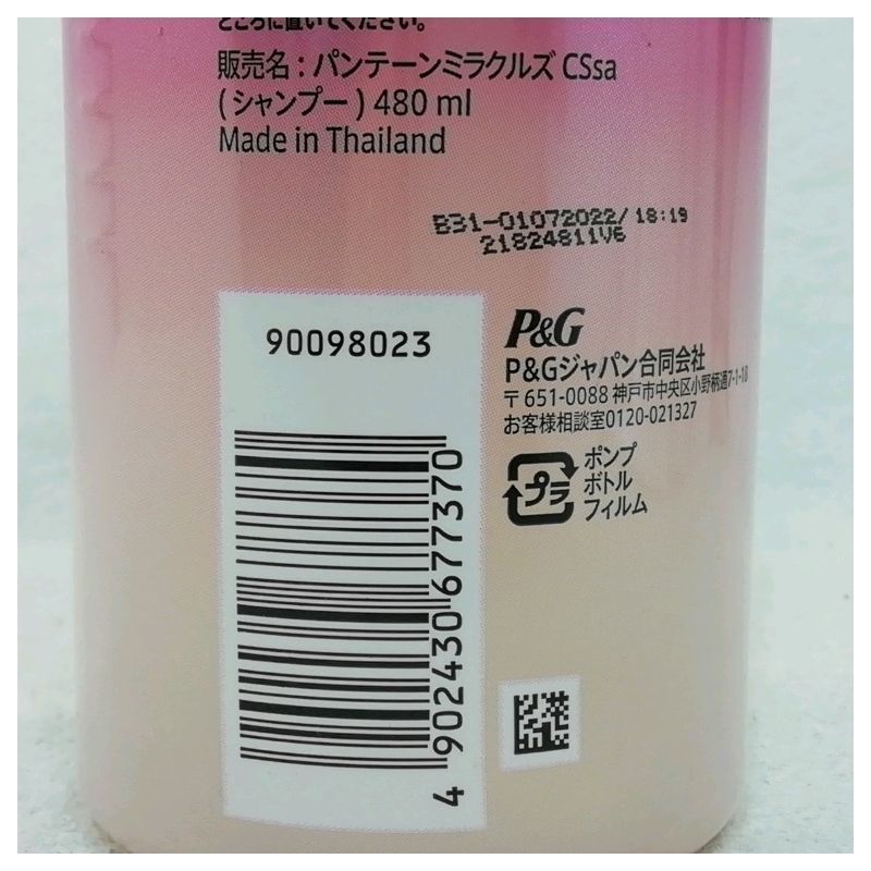 【未使用品】パンテーン ミラクルズ シャンプー カラーシャイン ポンプ 480ml_画像4