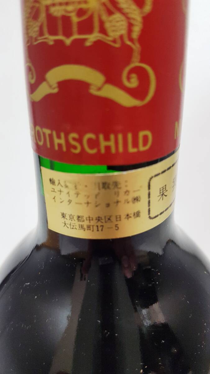 1991年 シャトー・ムートン・ロートシルト 格付け第一級 ポイヤック 赤ワイン 辛口フルボディ 750ml の画像3