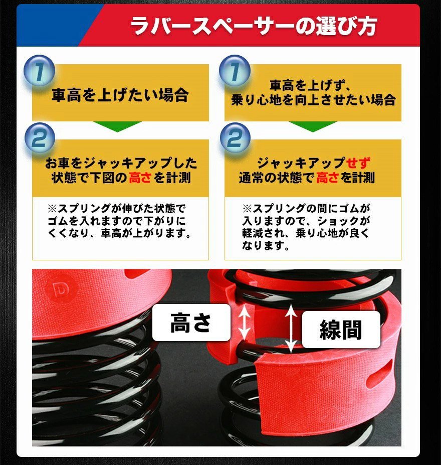 即納 ラバースペーサー 47mm 汎用 4個セット スプリングゴム 異音解消 衝撃吸収 車高調整用 送料無料 沖縄発送不可 □_ラバースペーサー説明4