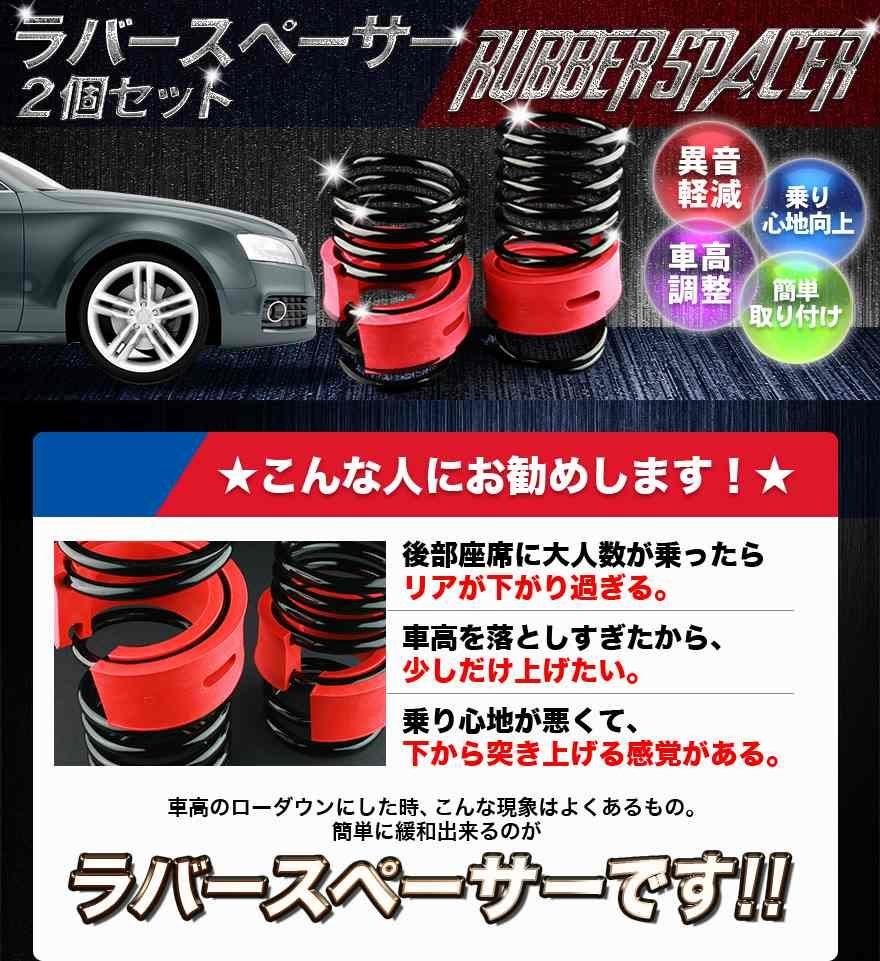 即納 ラバースペーサー 47mm 汎用 4個セット スプリングゴム 異音解消 衝撃吸収 車高調整用 送料無料 沖縄発送不可 □_ラバースペーサー説明1