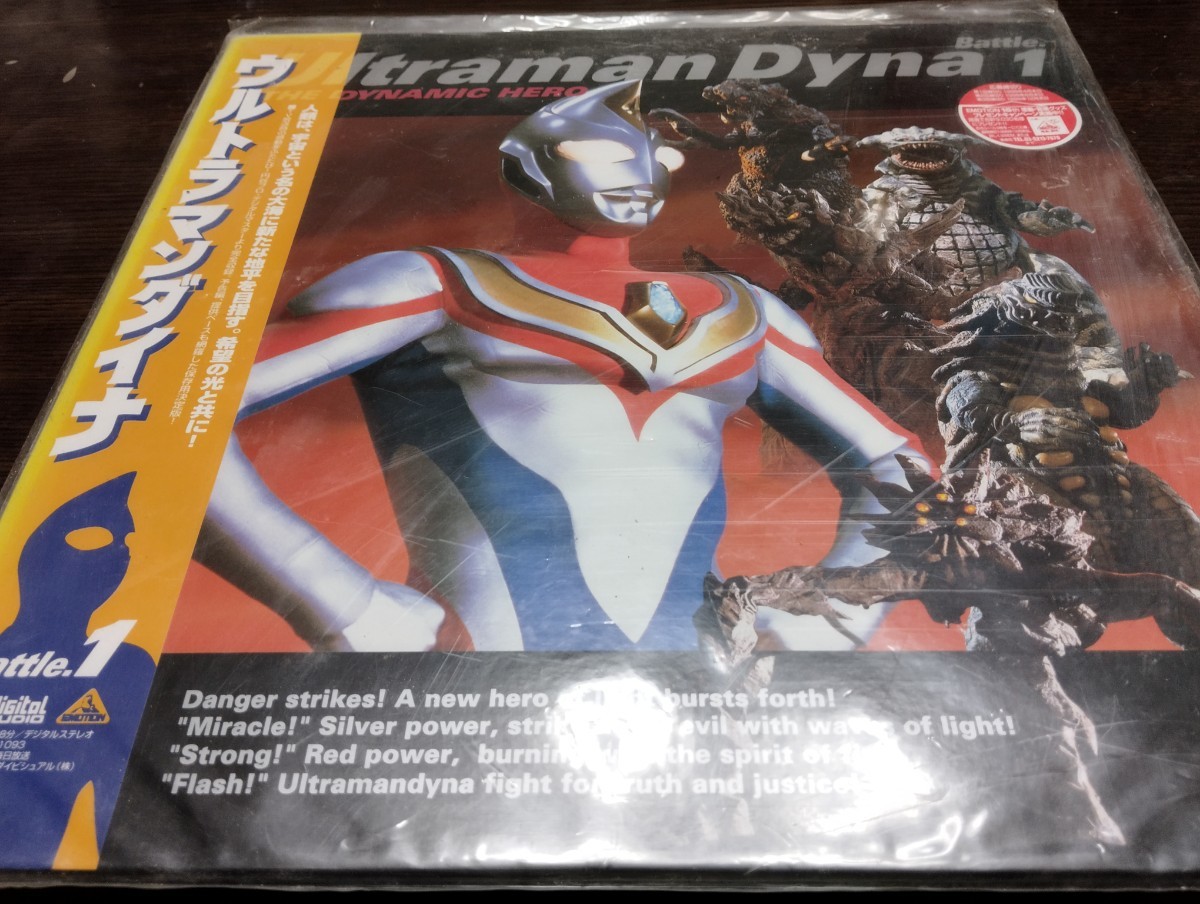 安い　673 ウルトラマンダイナ　レーザーディスク　山田まりや　小野寺丈_画像1