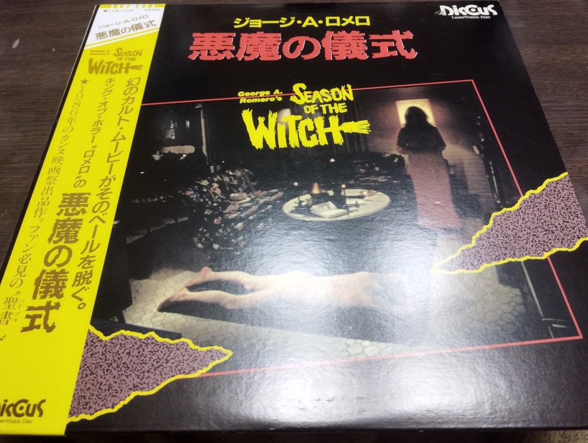 766 幻の１枚　悪魔の儀式　レーザーディスク　season of the witch ジョージ　ロメロ　ジャンホワイト　ドノバン　マーチン沼田_画像1