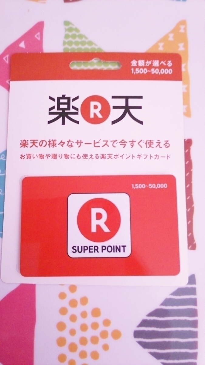 楽天スーパーポイント5万円分 またはpaypay 注意事項あり 即決8千円割引 _画像1