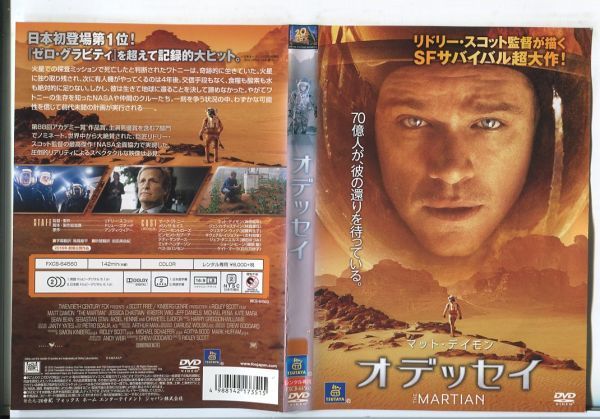 ■D0214 R落DVD「オデッセイ」ケース無し 監督：リドリー・スコット/マット・デイモン レンタル落ち_画像1