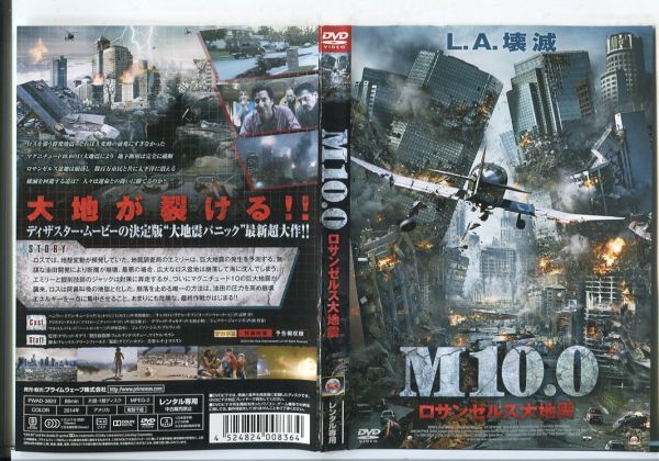 ■D0229 R落DVD「M10.0 ロサンゼルス大地震」ケース無し 監督：デヴィッド・ギダリ レンタル落ちの画像1