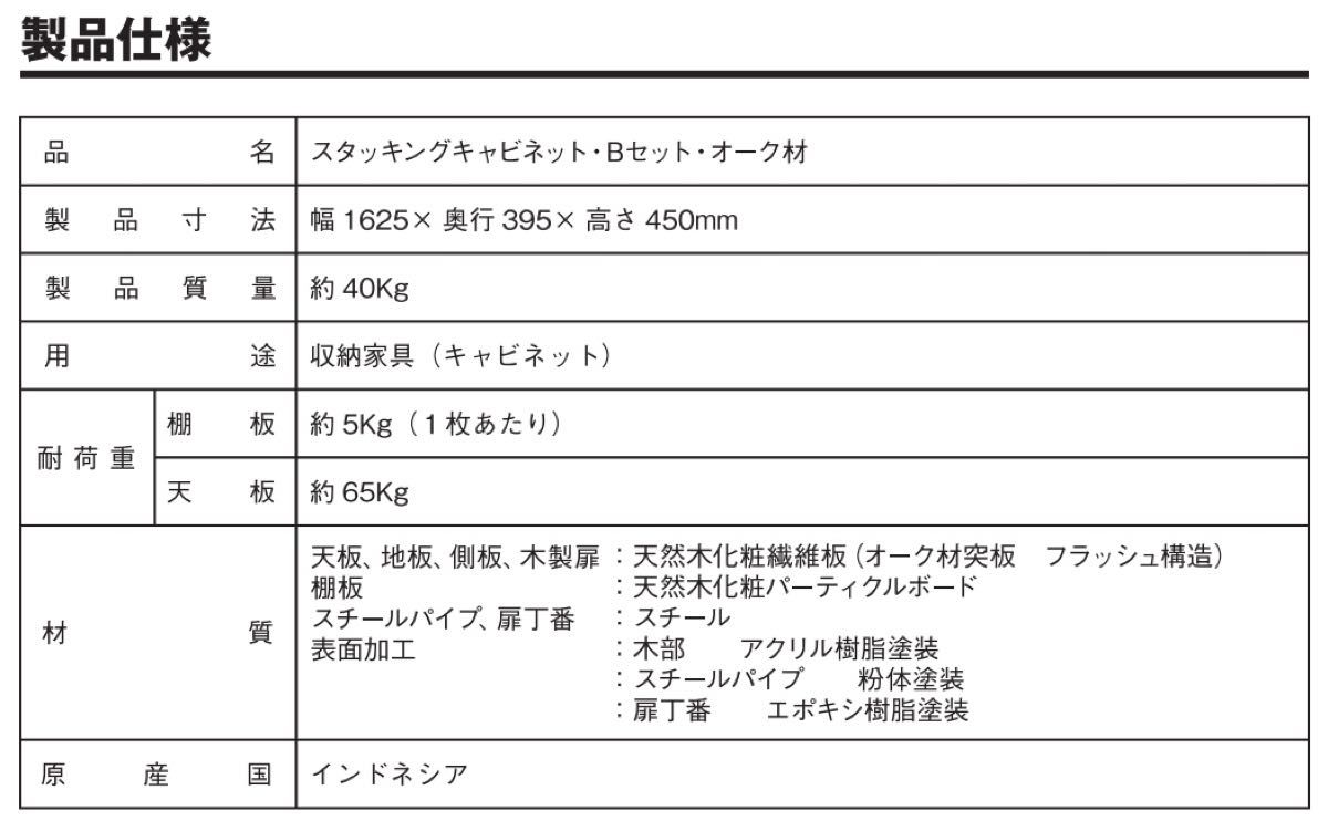 無印良品 スタッキングキャビネット・オーク材(廃盤品)|Yahoo 無印良品 スタッキングキャビネット・オーク材(廃盤品)|Yahoo