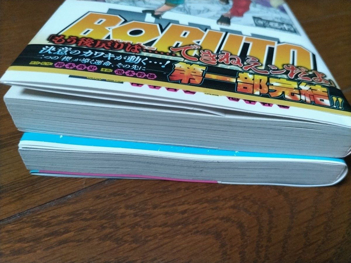 BORUTO―ボルト― NARUTO NEXT GENERATIONS 20巻 新シリーズ第1巻|Yahoo!フリマ(旧PayPayフリマ) BORUTO―ボルト― NARUTO NEXT GENERATIONS 20巻 新シリーズ第1巻|Yahoo!フリマ(旧PayPayフリマ)