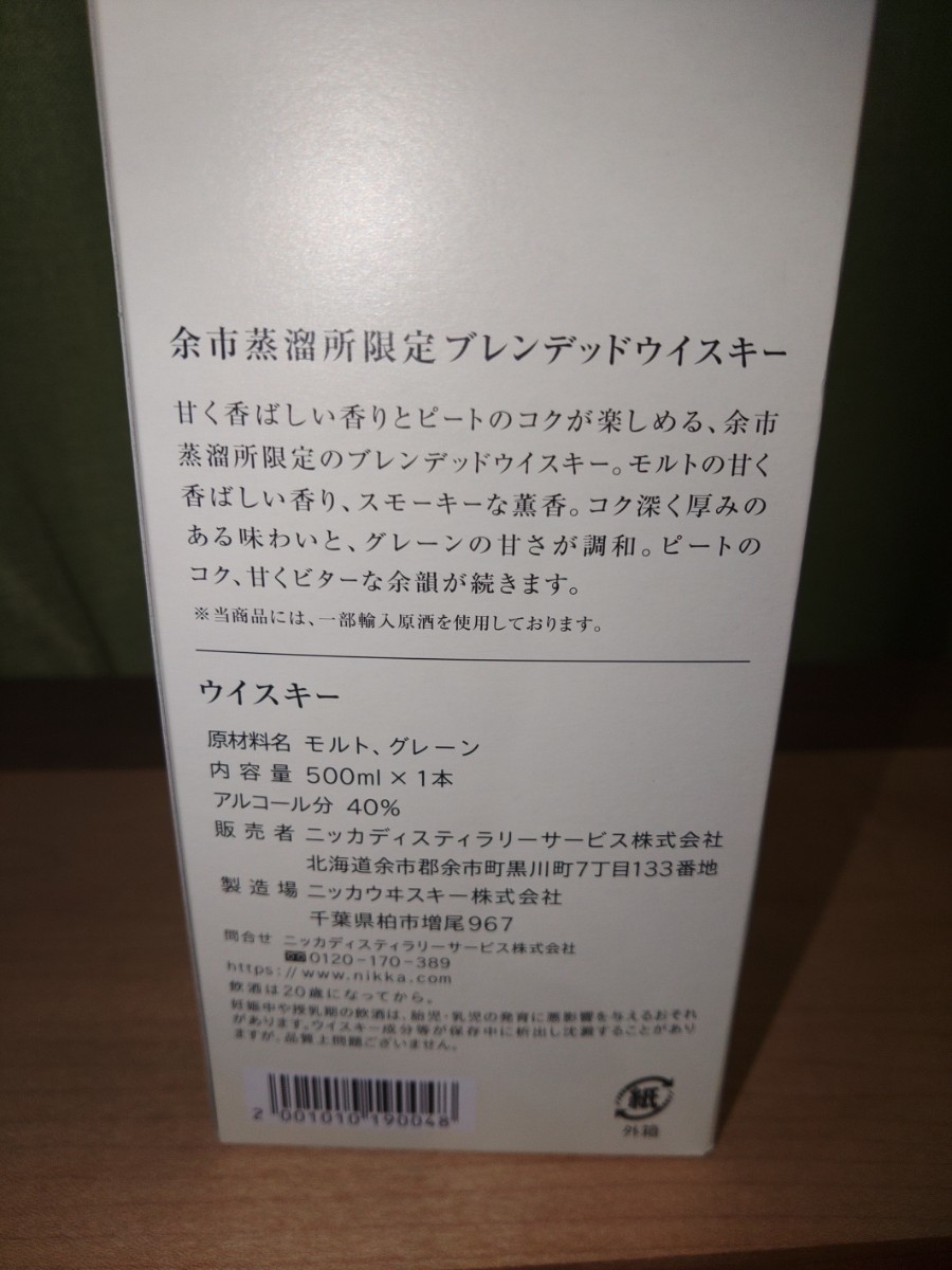 NIKKA　余市蒸留所限定　ブレンディッドウイスキー　500ml　アルコール40％_画像2