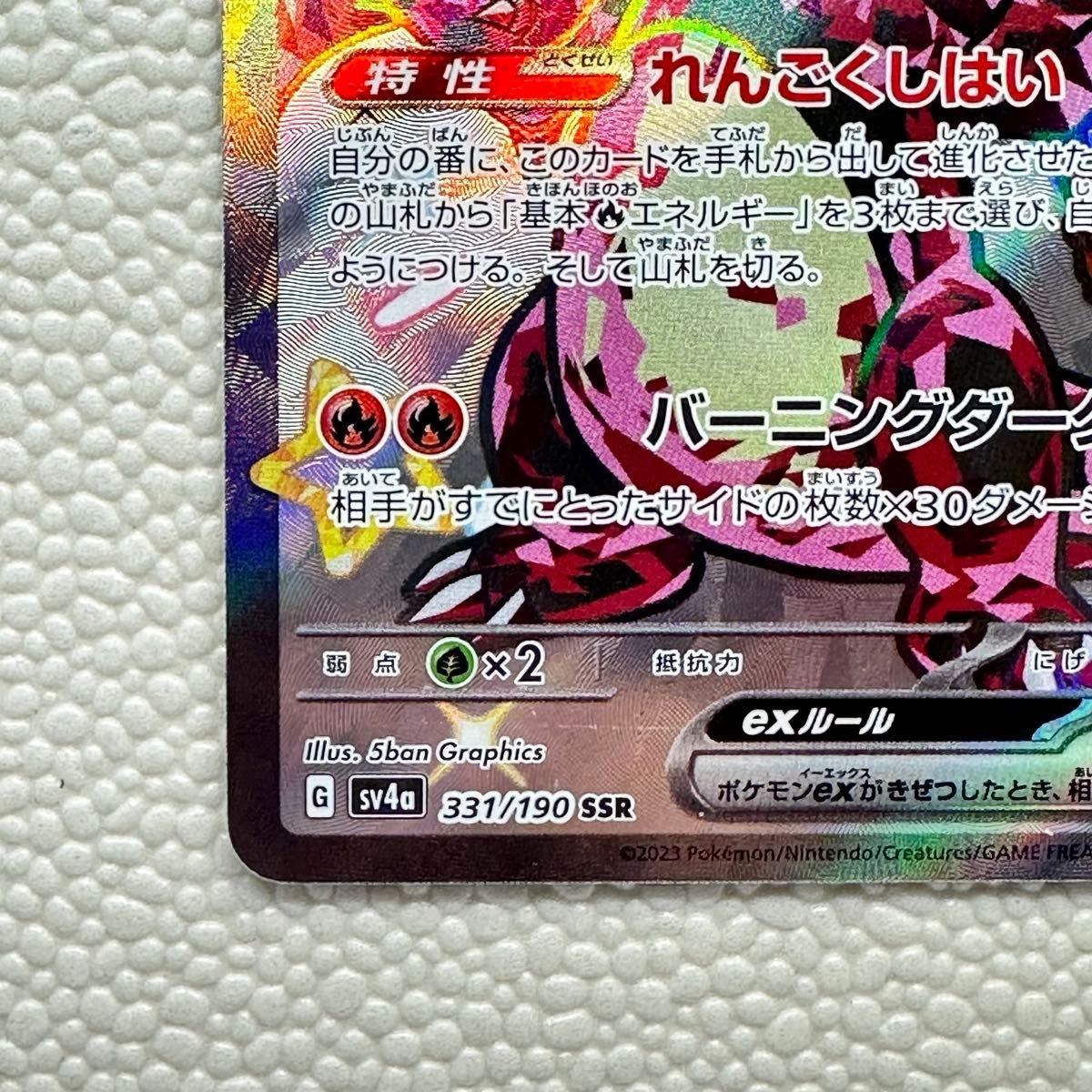 ポケカ シャイニートレジャー リザードンex SSR|Yahoo!フリマ ポケカ シャイニートレジャー リザードンex SSR|Yahoo!フリマ