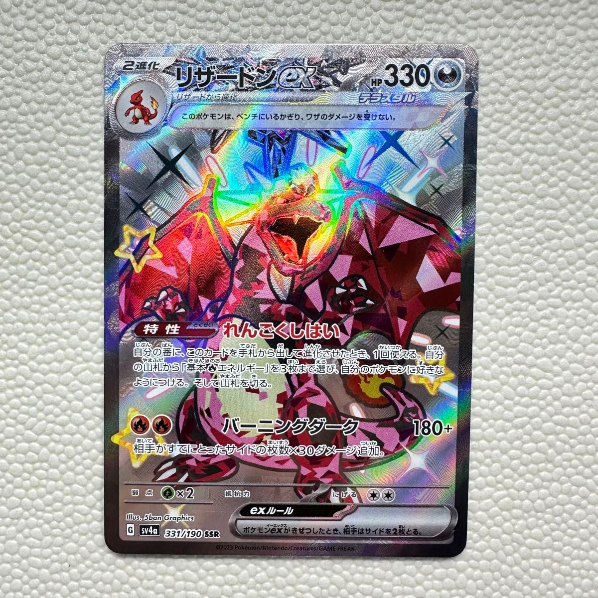 ポケカ シャイニートレジャー リザードンex SSR|Yahoo!フリマ ポケカ シャイニートレジャー リザードンex SSR|Yahoo!フリマ