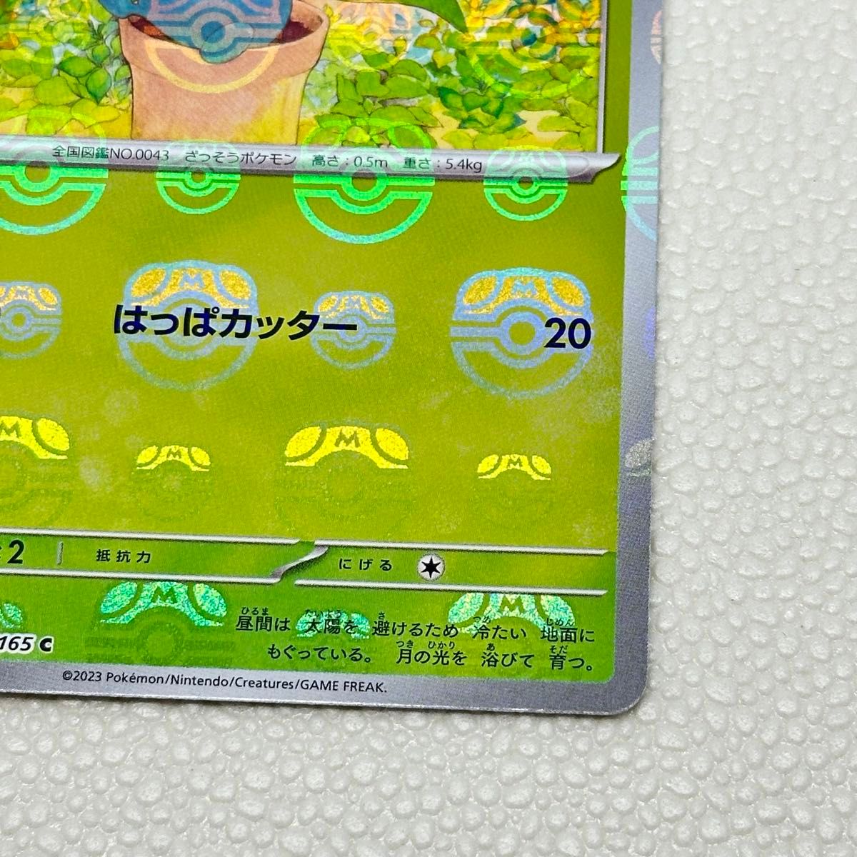ポケモンカード 151ナゾノクサ C マスターボールミラー 043/165 ポケモンカード 151ナゾノクサ C マスターボールミラー 043/165