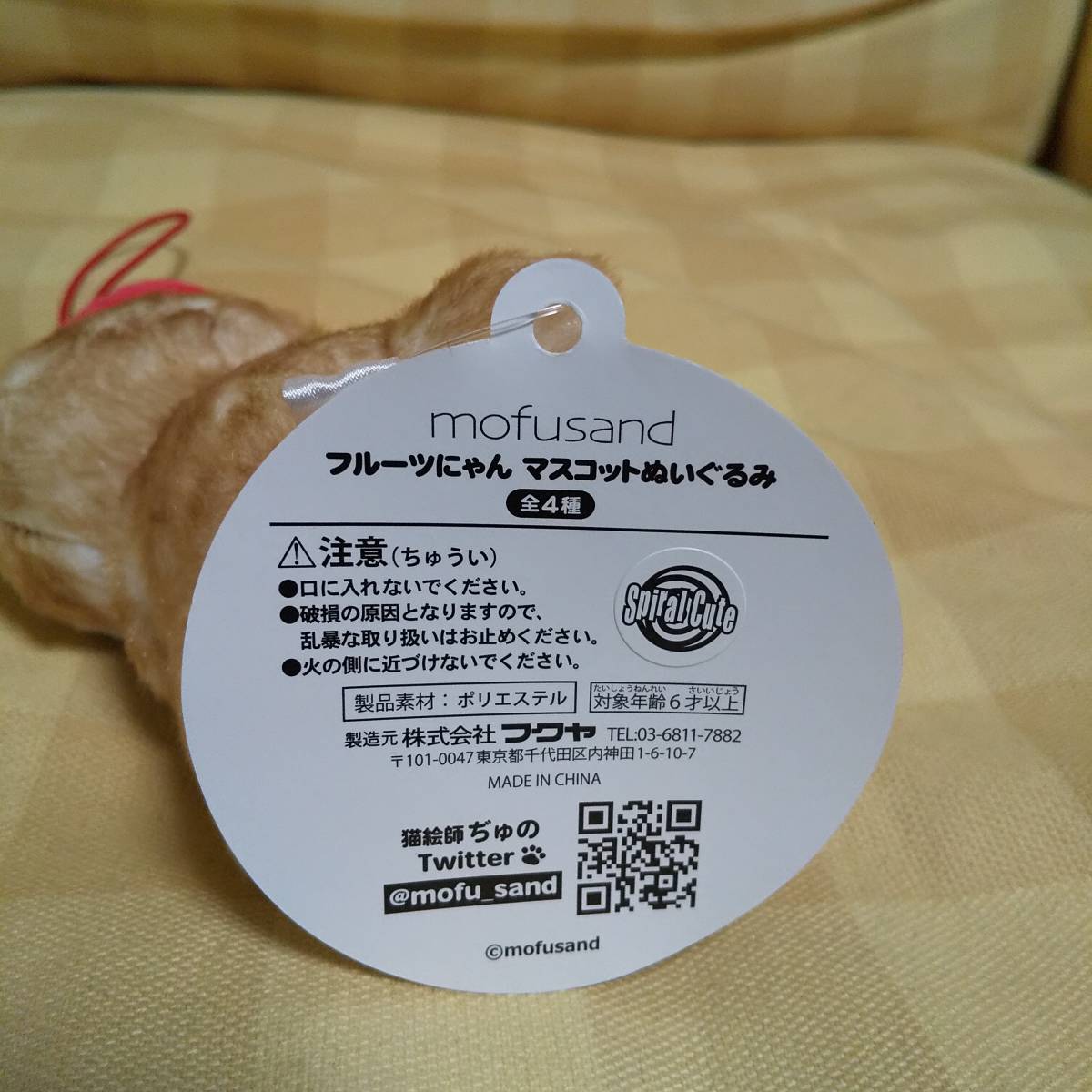 送料200円～ 新品 未使用 タグ付き モフサンド mofusand フルーツにゃん マスコットぬいぐるみ さくらんぼにゃん _画像4