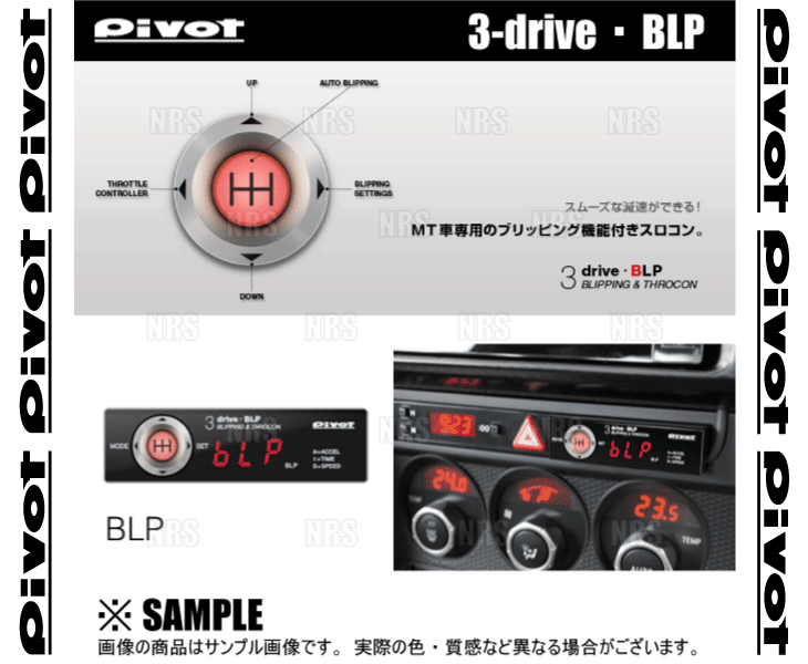 PIVOT ピボット 3-drive BLP 本体 ブリッピング機能付 スロットルコントローラー (BLP_画像2