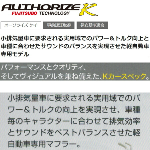 フジツボ オーソライズKマフラー DBA-L375Sタントカスタム NA用 出口70φ H19/12～H23/6_画像4