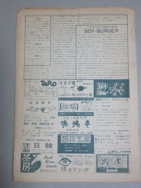 名前のない新聞 1974年 No.72/検;ほびっと村学校カウンターカルチャーやさしいかくめい若林美宏ヒッチハイクコミューン革命ヒッピー_画像3