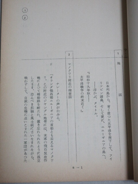 加東大介・原作主演「南の島に雪が降る」東宝 映画台本(久松静児・監督)検;伴淳三郎フランキー堺森繁久彌志村喬渥美清三橋達也戦争長谷川伸_画像4